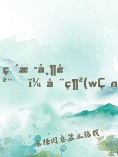 直播帶貨，全網(wǎng)賣瘋了